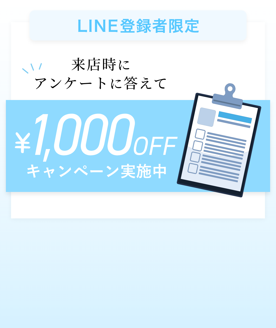 1000円オフキャンペーン